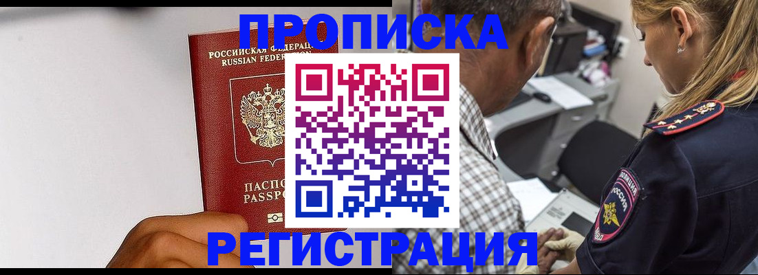 временная регистрация надежно в Калаче
