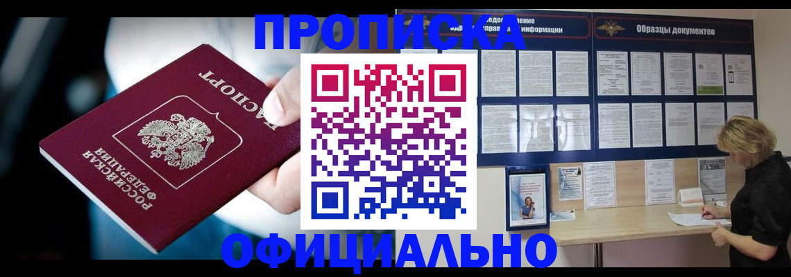 прописка для работы в Калаче