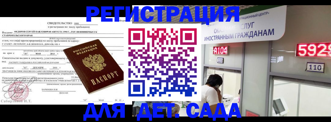 прописка иностранных граждан в Калаче