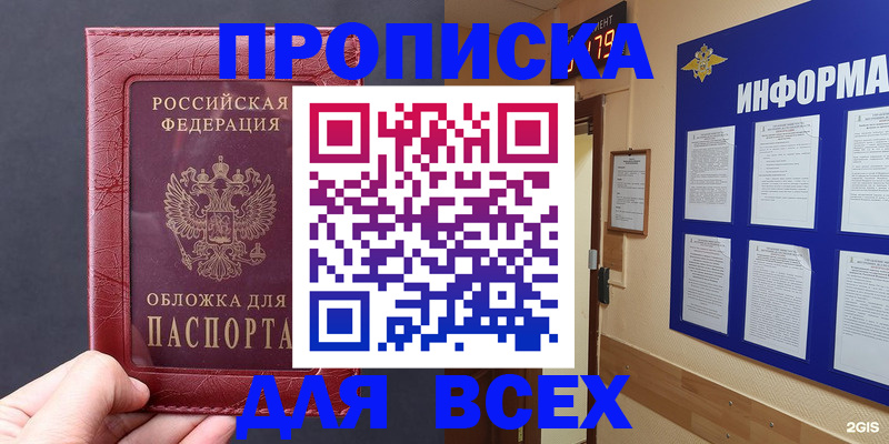 прописка паспорт в Калаче
